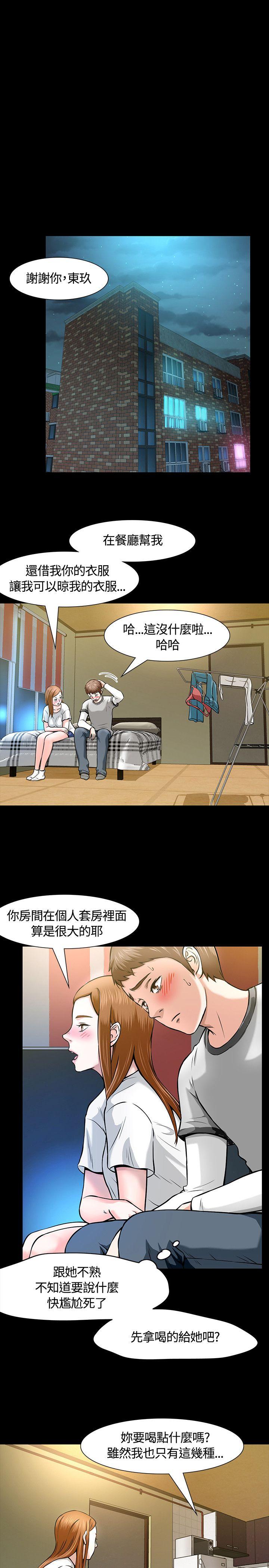 韩国污漫画 Roommate 第11话 26