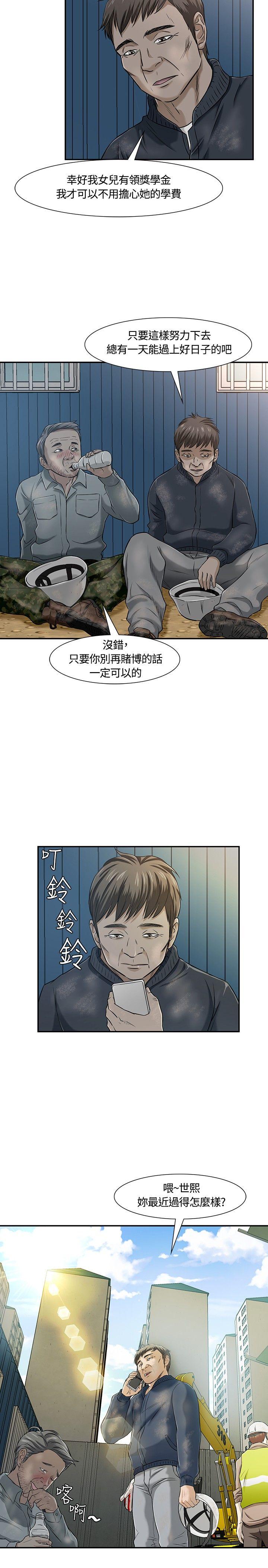 Roommate  第18话 漫画图片4.jpg