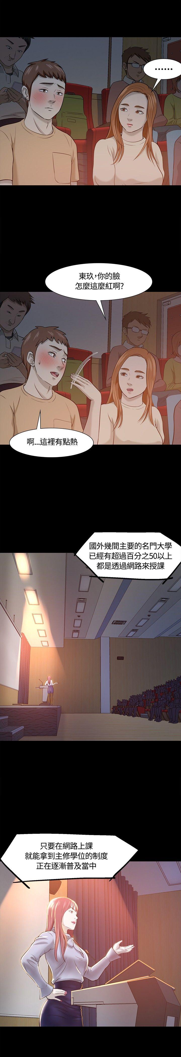 Roommate  第22话 漫画图片21.jpg