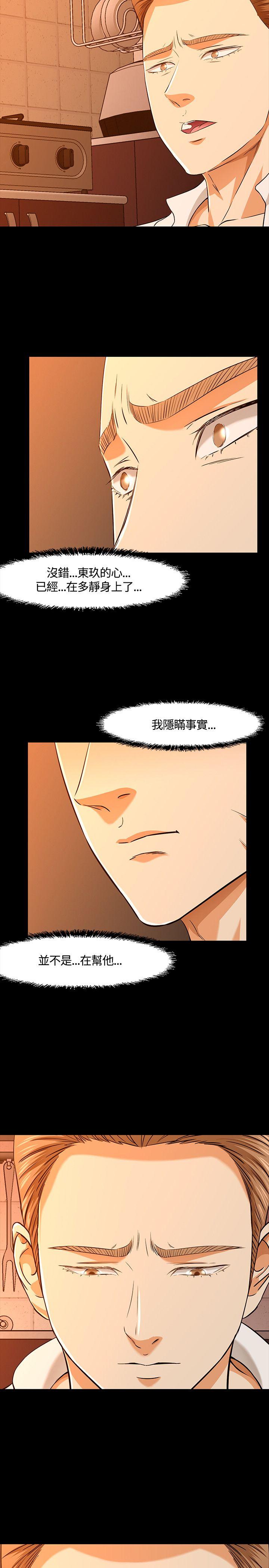 Roommate  第36话 漫画图片17.jpg