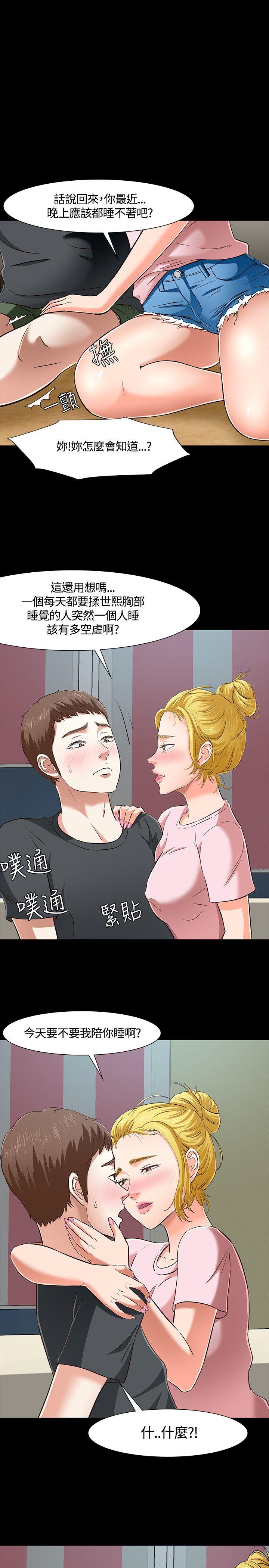 Roommate  第44话 漫画图片1.jpg