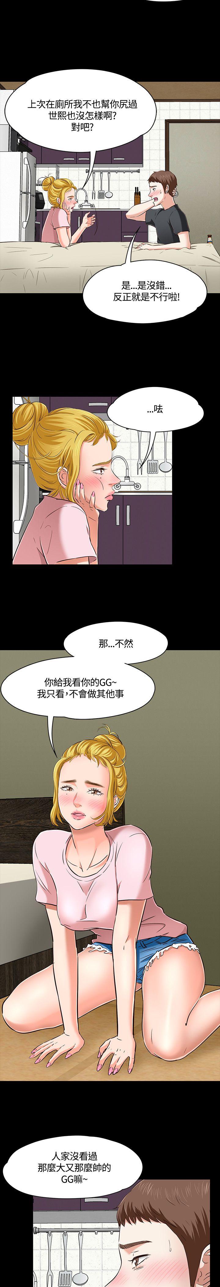 韩国污漫画 Roommate 第44话 4