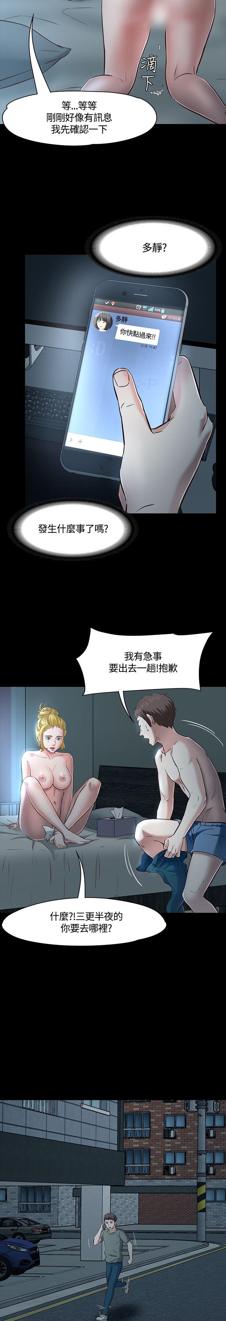 Roommate  第44话 漫画图片23.jpg