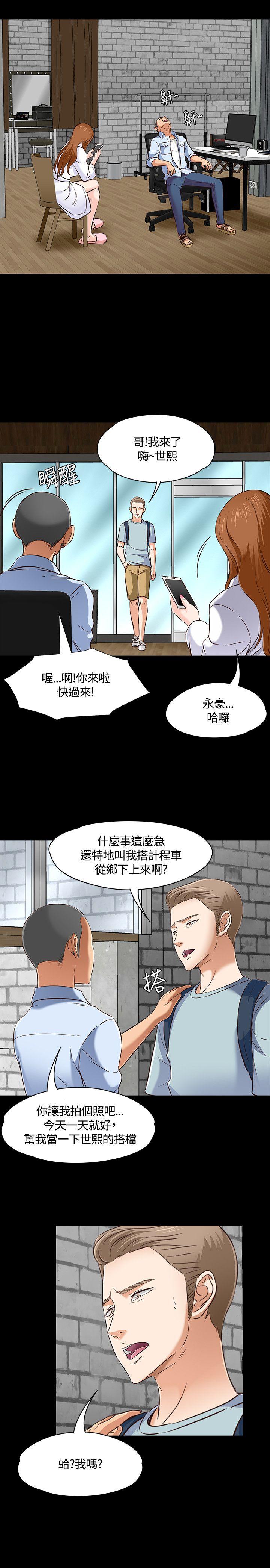 Roommate  第46话 漫画图片8.jpg