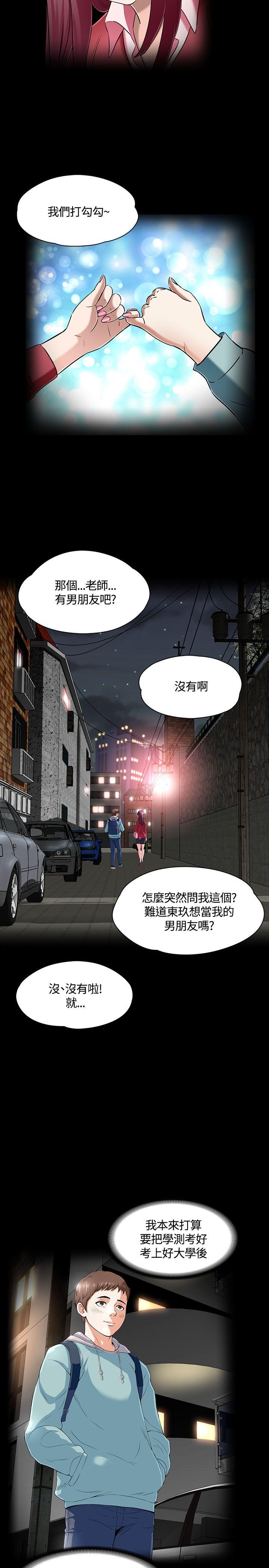 韩国污漫画 Roommate 第53话 11