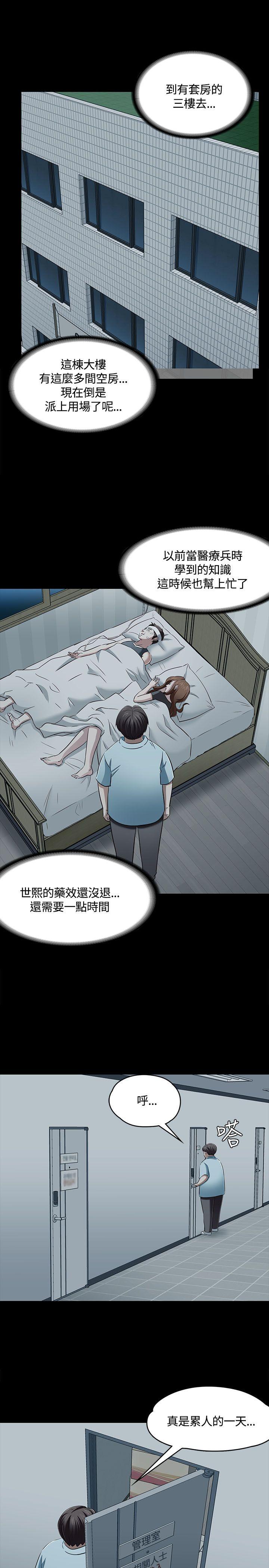 韩国污漫画 Roommate 第57话 20