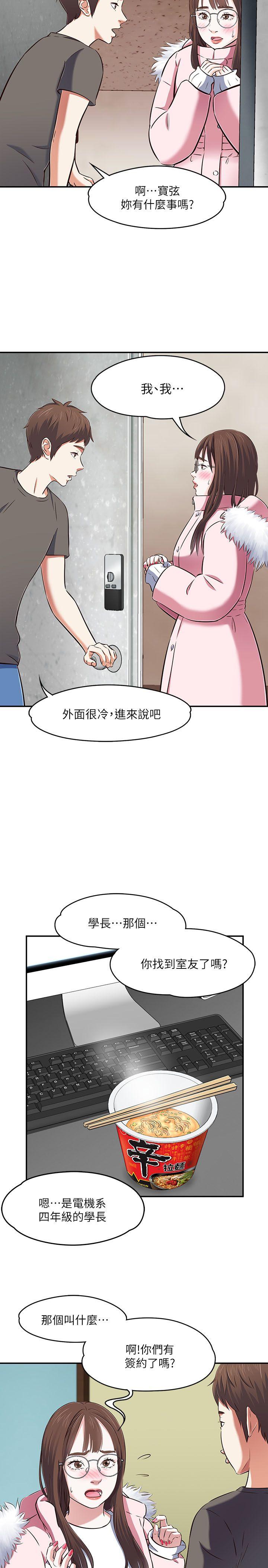 韩国污漫画 Roommate 第63话(第2季) 15