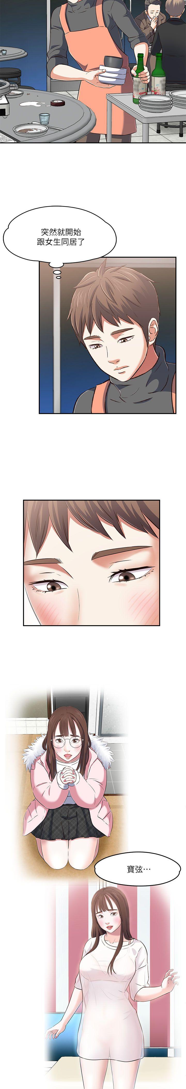 Roommate  第63话(第2季) 漫画图片24.jpg