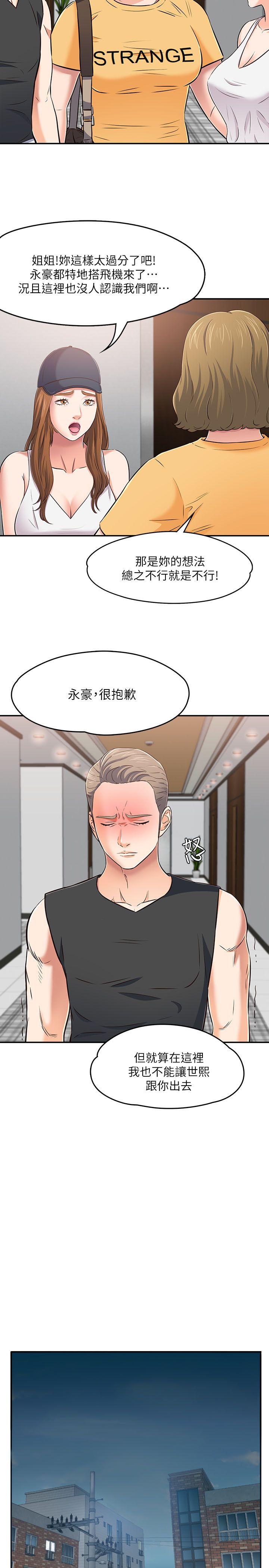 韩国污漫画 Roommate 第63话(第2季) 31