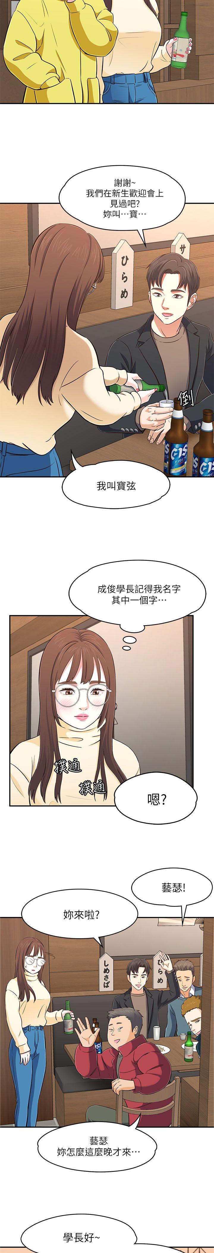 韩国污漫画 Roommate 第64话 26