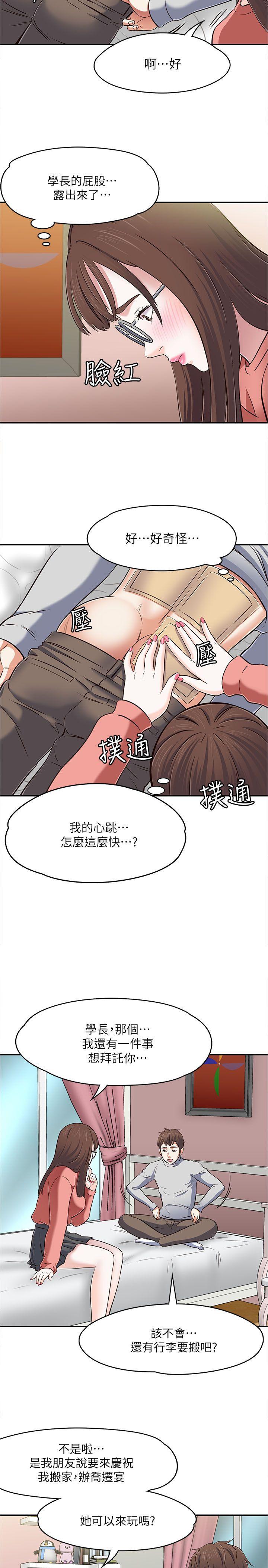 韩国污漫画 Roommate 第65话-暧昧乔迁宴 19