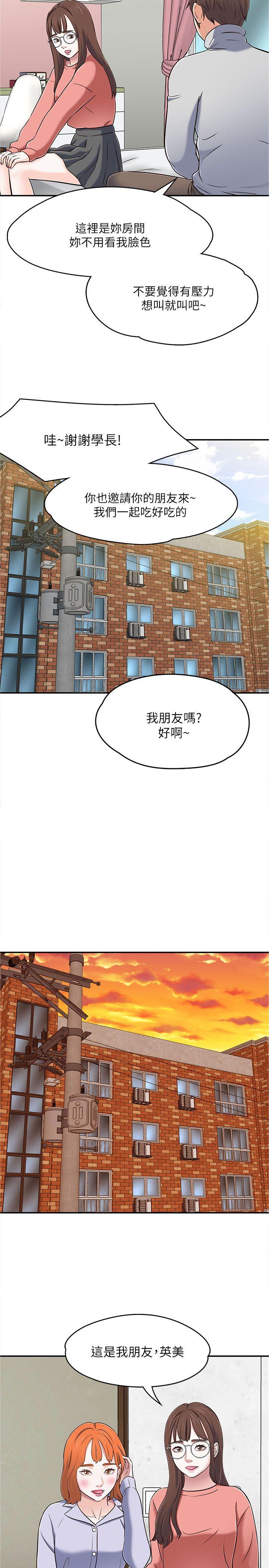 Roommate  第65话-暧昧乔迁宴 漫画图片20.jpg