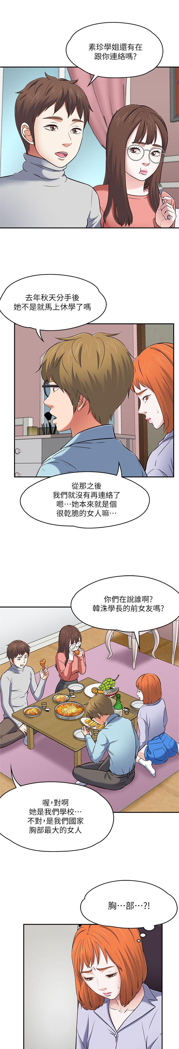 Roommate  第65话-暧昧乔迁宴 漫画图片24.jpg