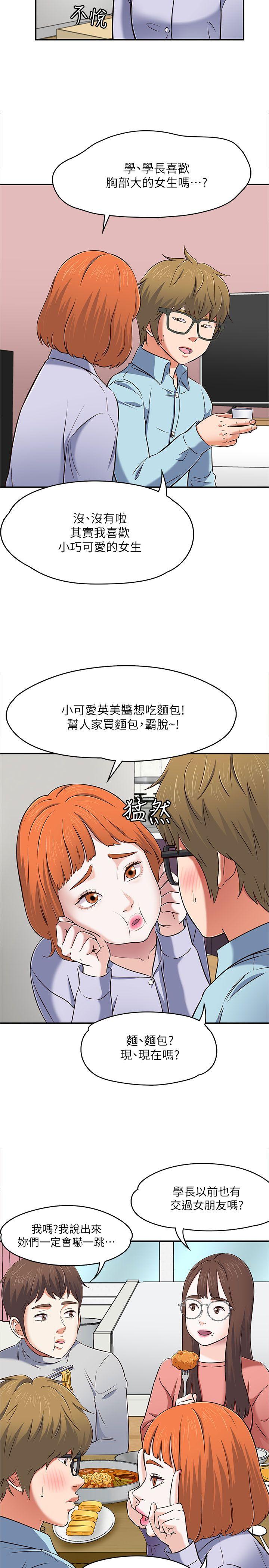 韩国污漫画 Roommate 第65话-暧昧乔迁宴 25