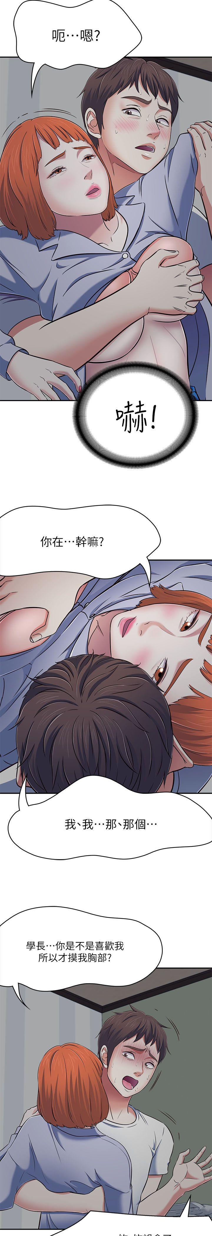 韩国污漫画 Roommate 第66话-我怕痛…轻一点 11