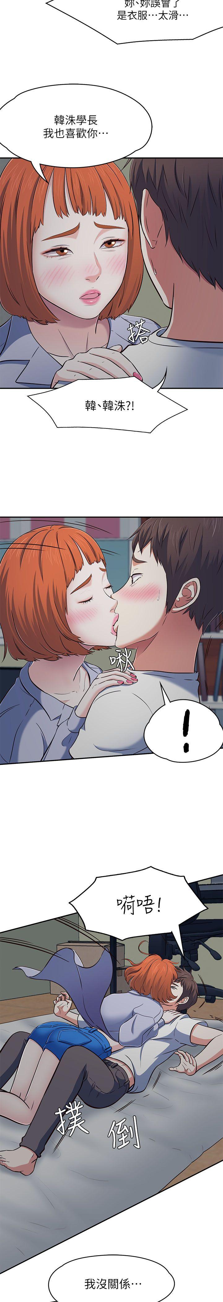 Roommate  第66话-我怕痛…轻一点 漫画图片12.jpg