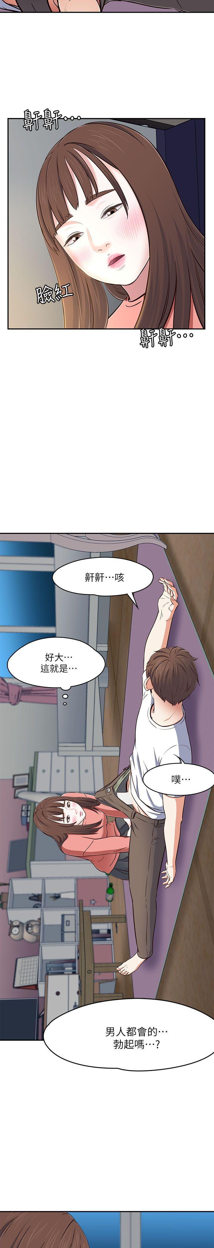 Roommate  第66话-我怕痛…轻一点 漫画图片25.jpg