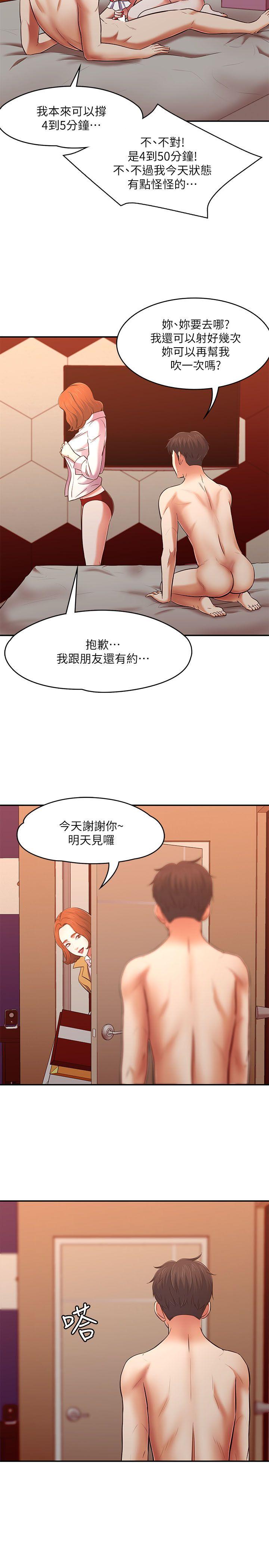 韩国污漫画 Roommate 第67话-新生吹喇叭 17