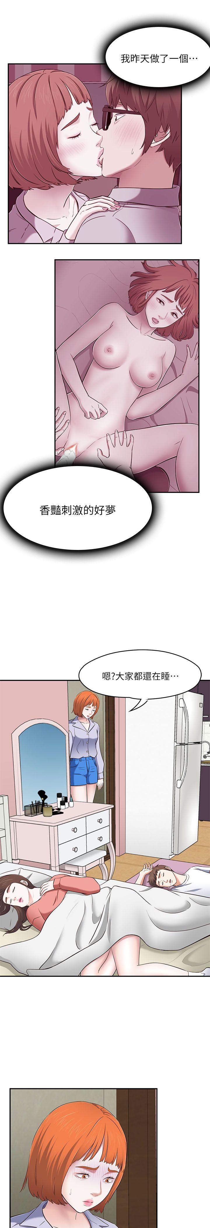 Roommate  第67话-新生吹喇叭 漫画图片20.jpg