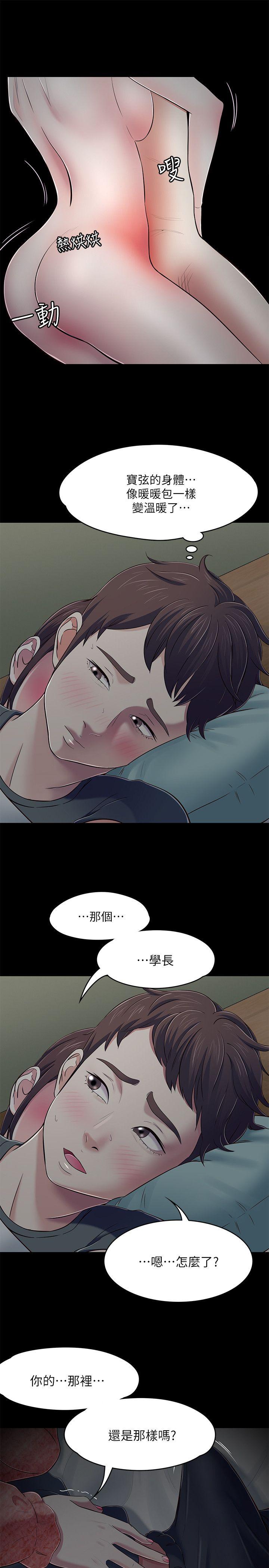 韩国污漫画 Roommate 第71话-同盖一条被的两人 10