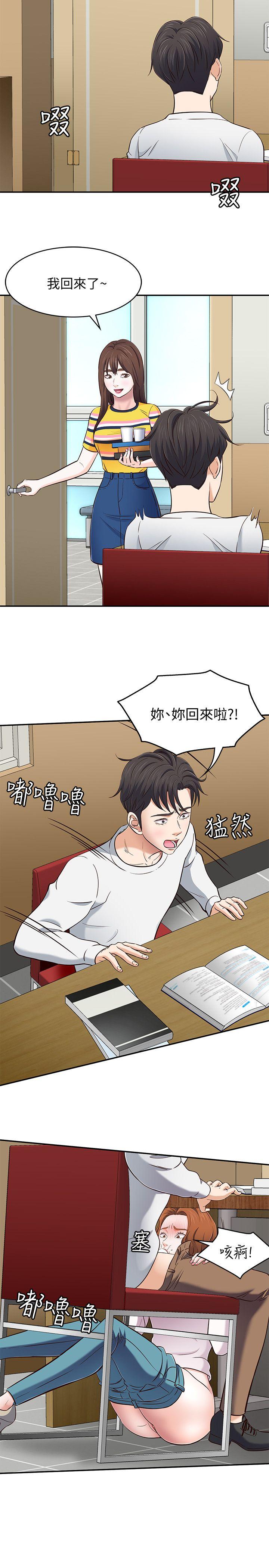 Roommate  第75话-圣人模式 漫画图片11.jpg