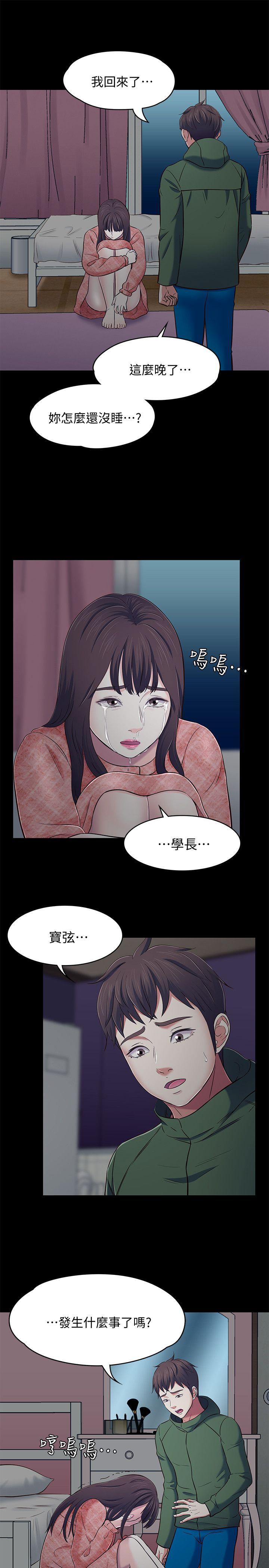 韩国污漫画 Roommate 第75话-圣人模式 22