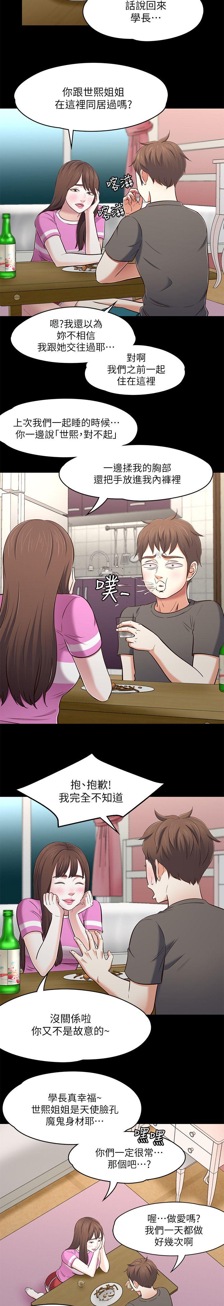 Roommate  第76话-学长，请你教教我 漫画图片7.jpg