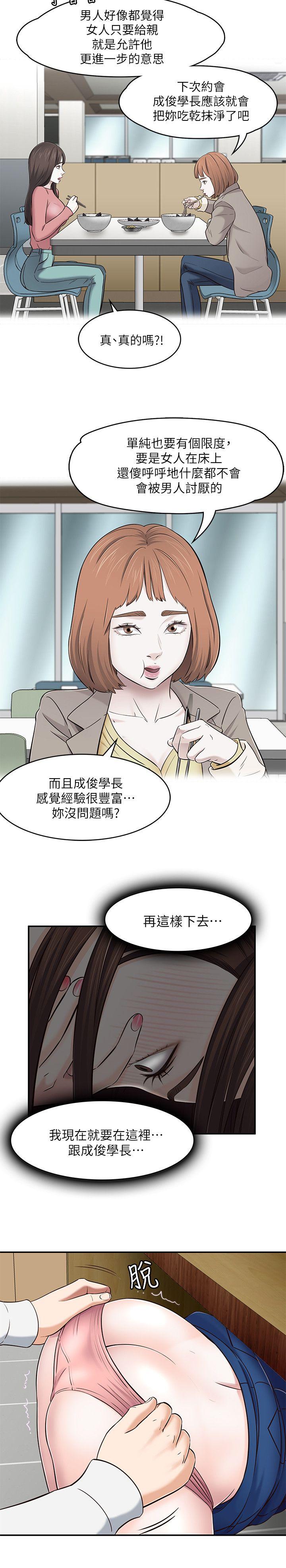 韩国污漫画 Roommate 第76话-学长，请你教教我 15