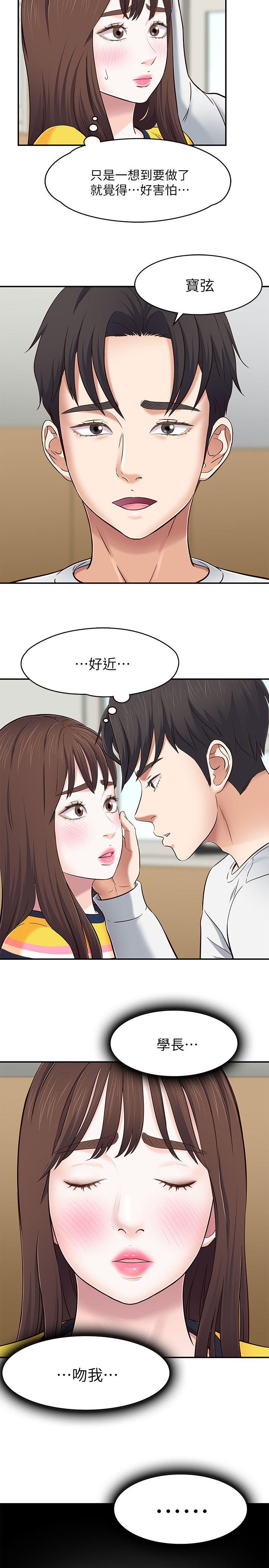 Roommate  第76话-学长，请你教教我 漫画图片17.jpg