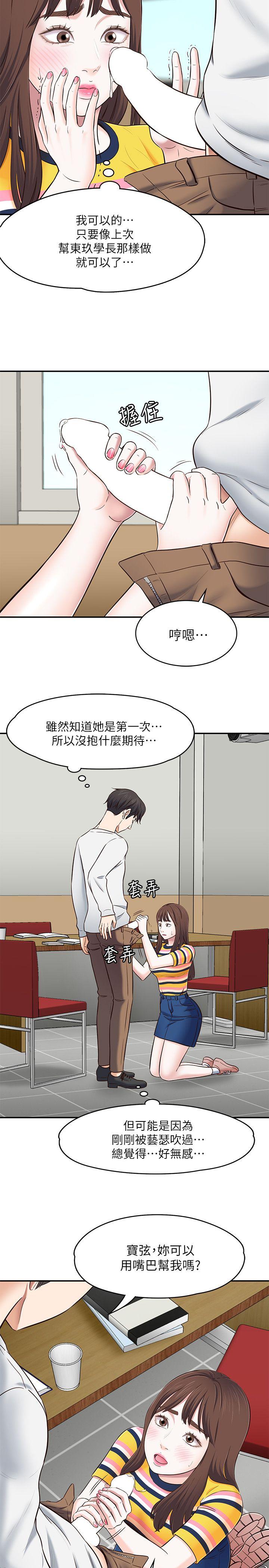 韩国污漫画 Roommate 第76话-学长，请你教教我 19