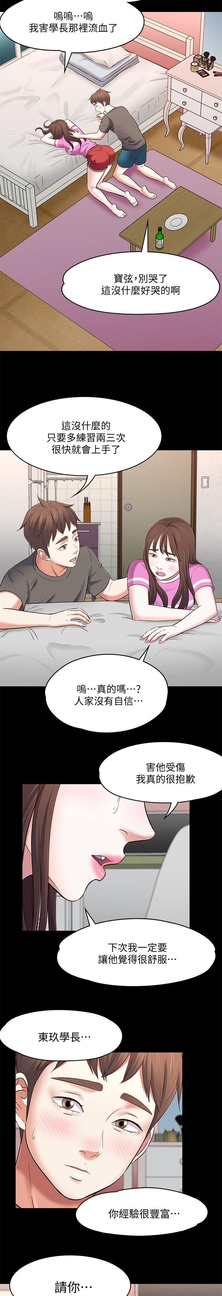 Roommate  第76话-学长，请你教教我 漫画图片24.jpg