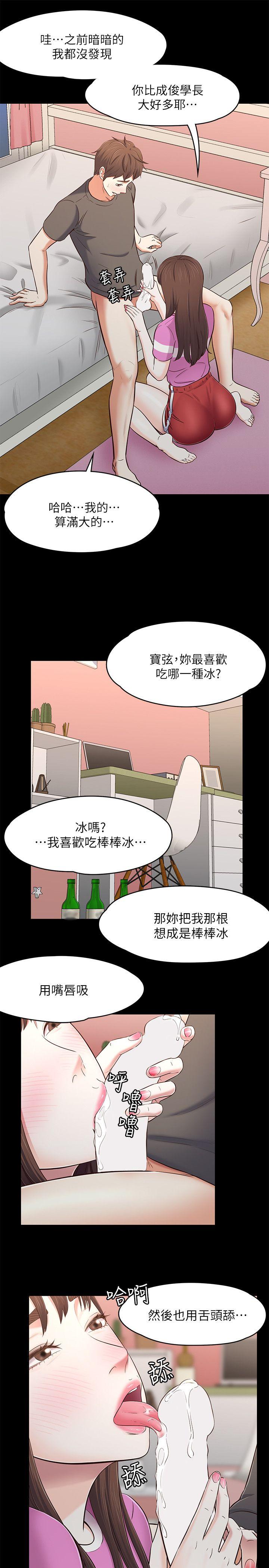 韩国污漫画 Roommate 第77话-宝弦，用我的练习吧 9