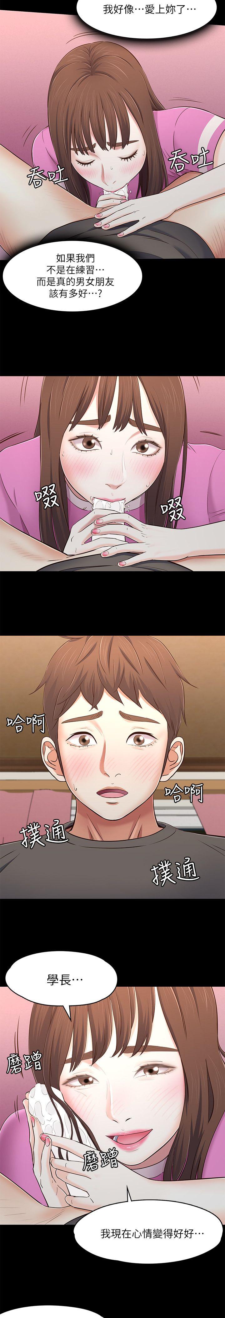 Roommate  第77话-宝弦，用我的练习吧 漫画图片11.jpg