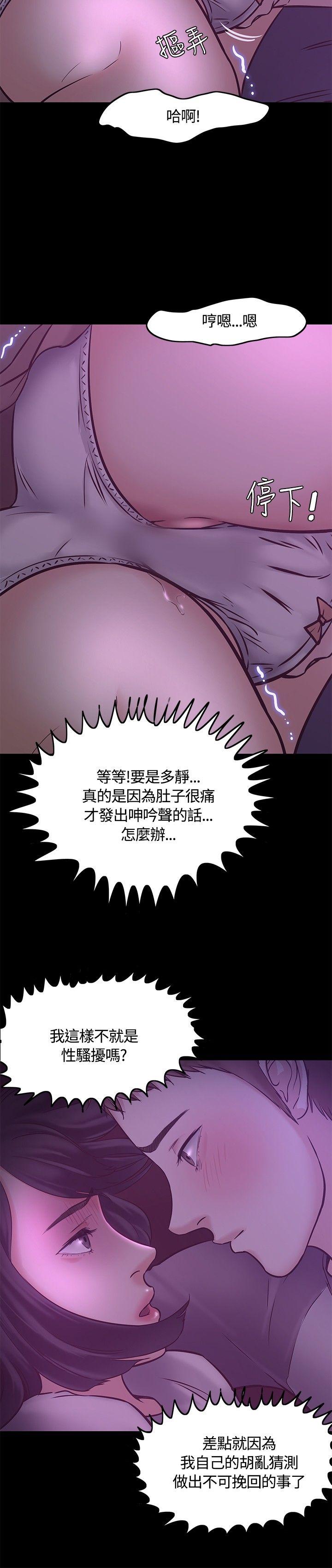 Roommate  第8话 漫画图片4.jpg