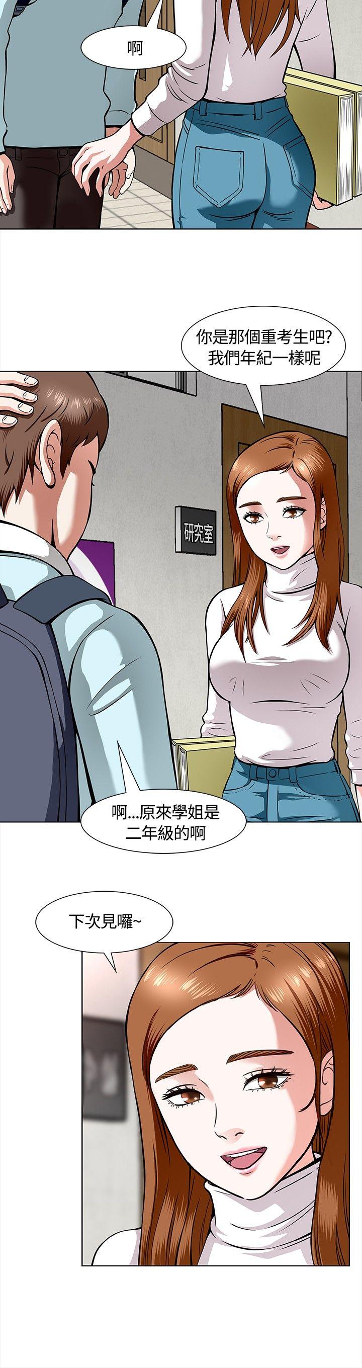 韩国污漫画 Roommate 第8话 8