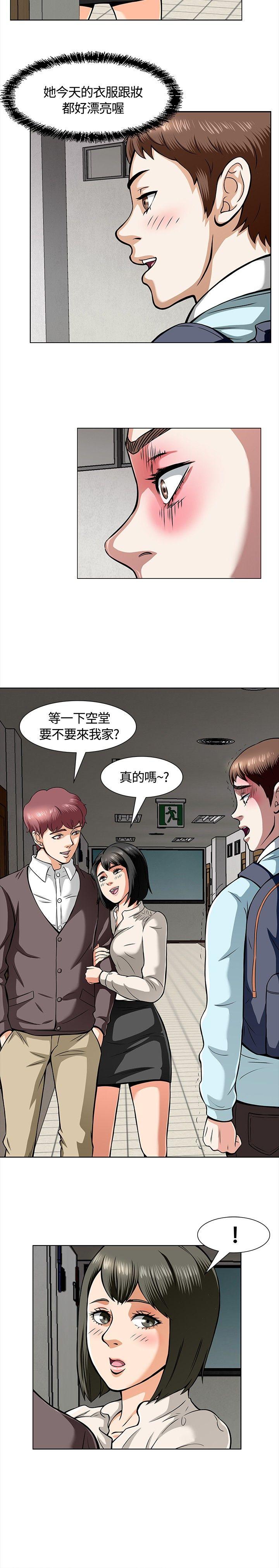 韩国污漫画 Roommate 第8话 10