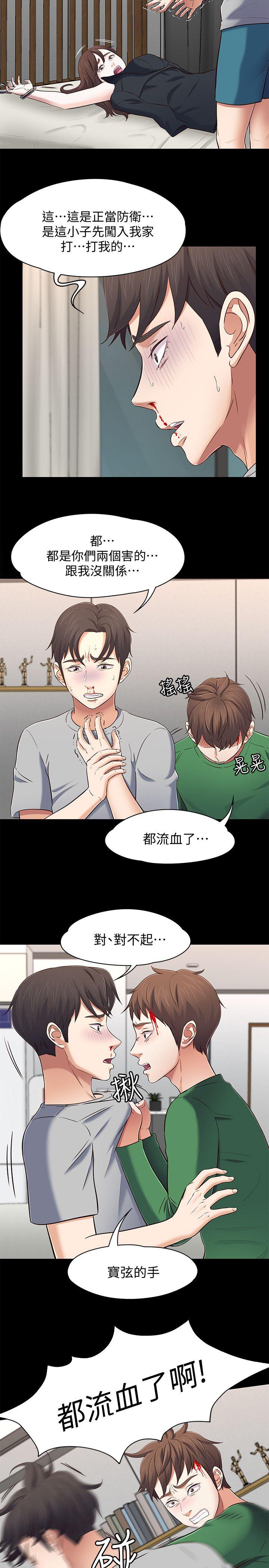 韩国污漫画 Roommate 第80话-宝弦的选择[03 4