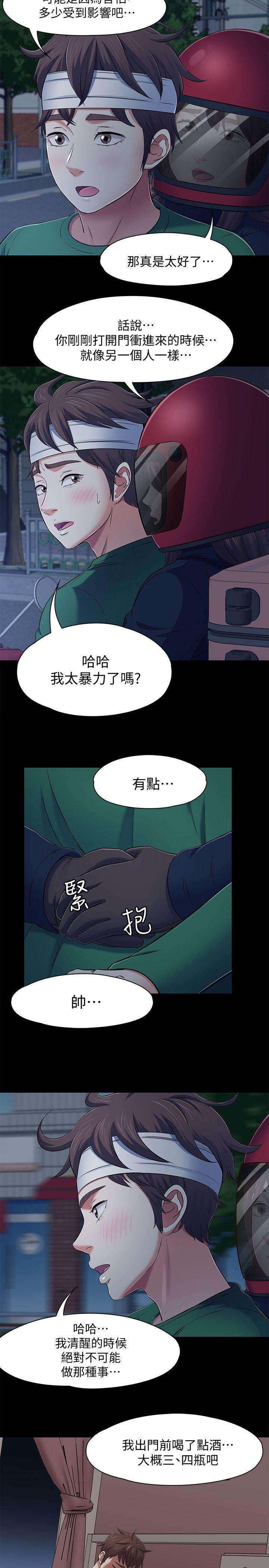 Roommate  第80话-宝弦的选择[03 漫画图片7.jpg