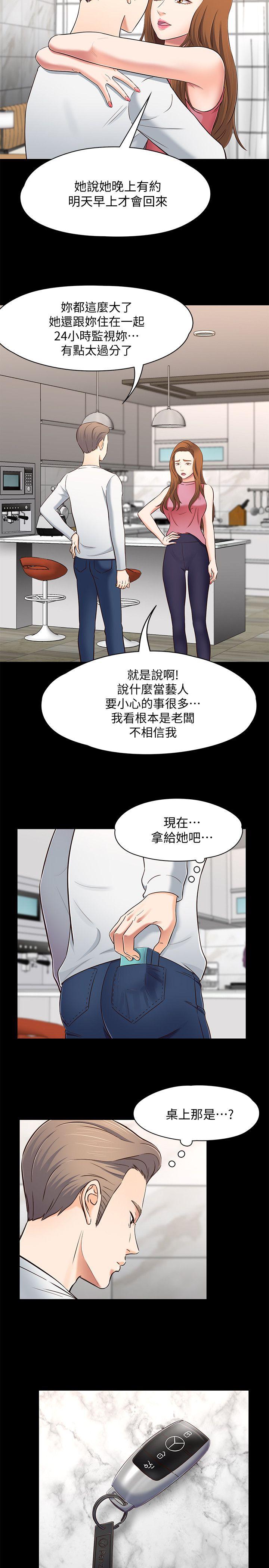 韩国污漫画 Roommate 第80话-宝弦的选择[03 13