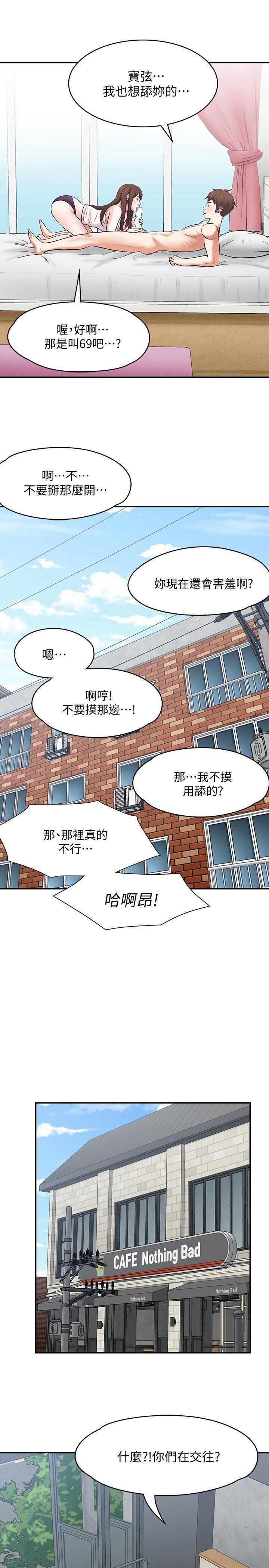 韩国污漫画 Roommate 第83话-大地主葛格的本事 10