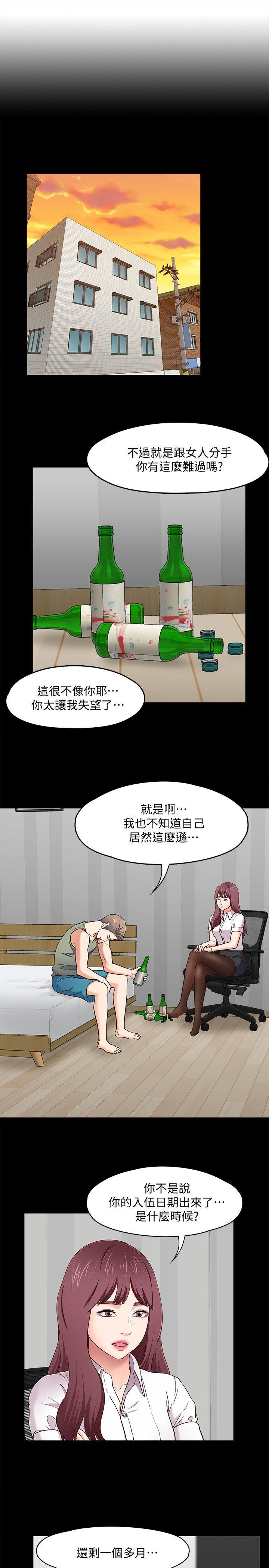 韩国污漫画 Roommate 第86话-永豪电话那头的真相 4