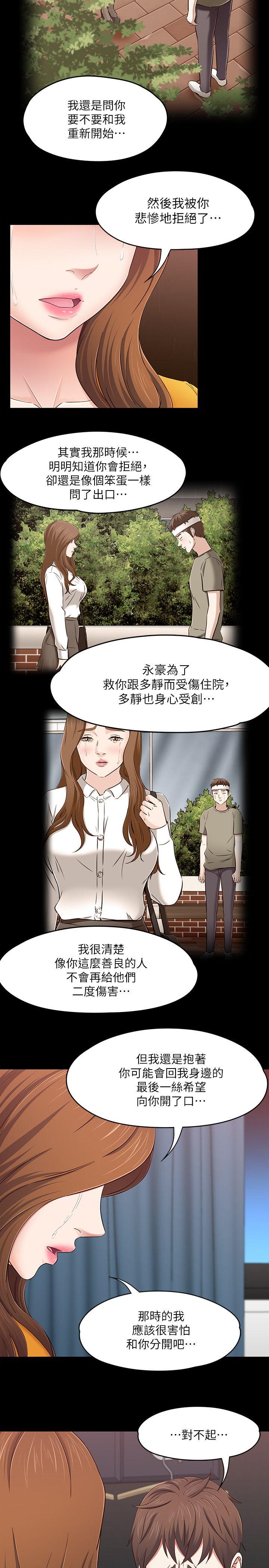 韩国污漫画 Roommate 第89话-世熙，我的手臂借妳躺吧? 5