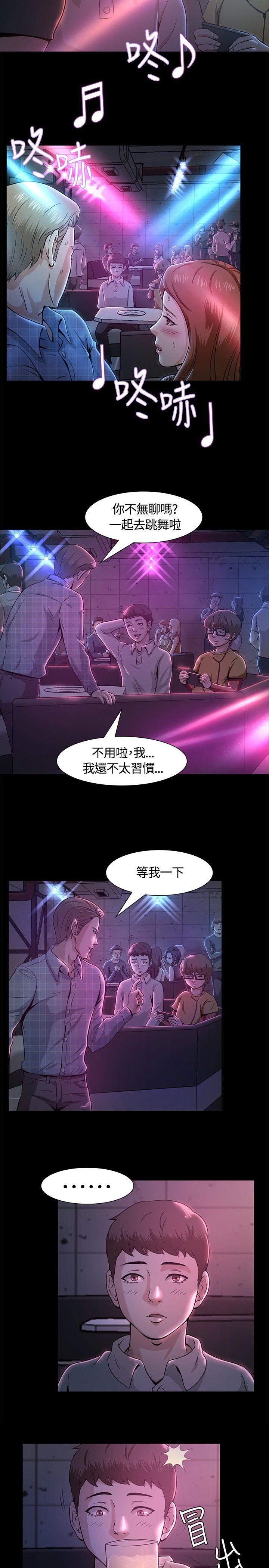 Roommate  第9话 漫画图片2.jpg