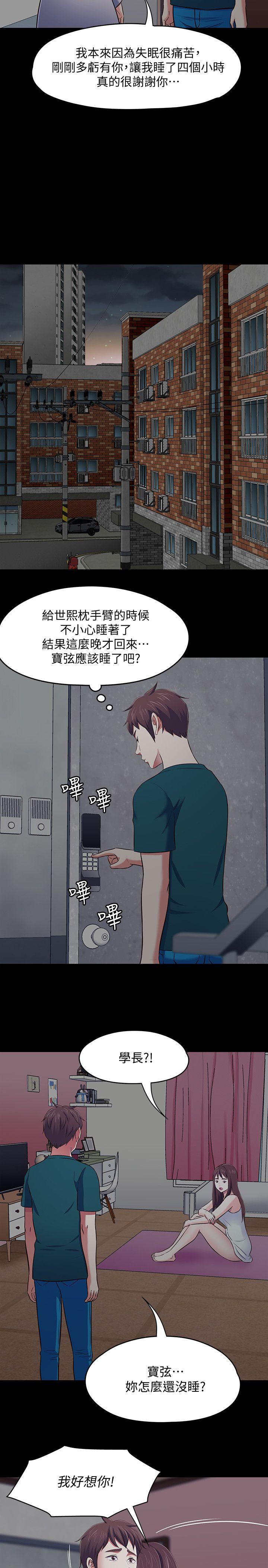 韩国污漫画 Roommate 第90话-我不是为了这样才来的 11