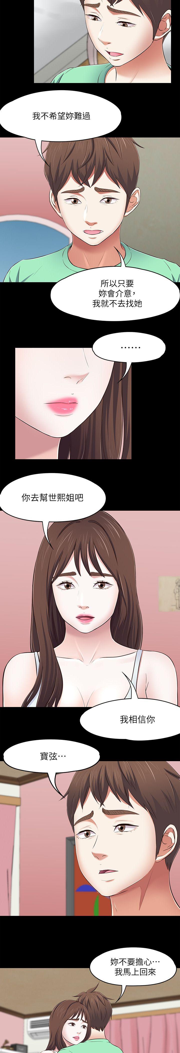 Roommate  第90话-我不是为了这样才来的 漫画图片18.jpg