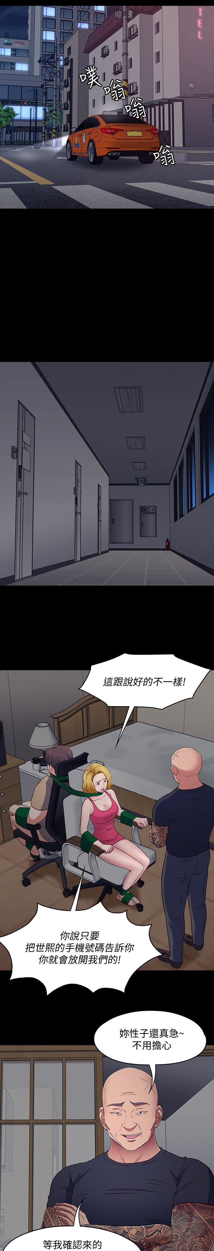 韩国污漫画 Roommate 第94话-危险的选择 5