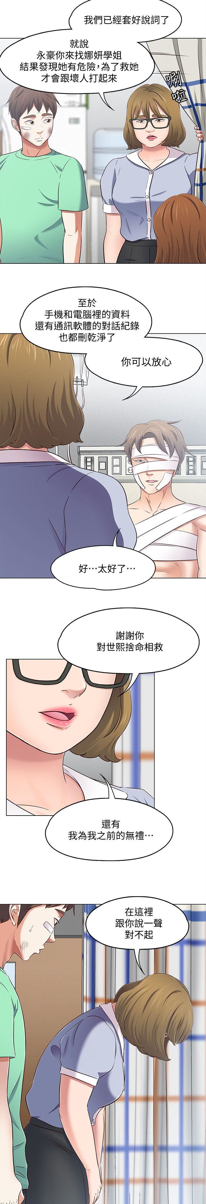 韩国污漫画 Roommate 第96话-永豪想隐藏的秘密 13