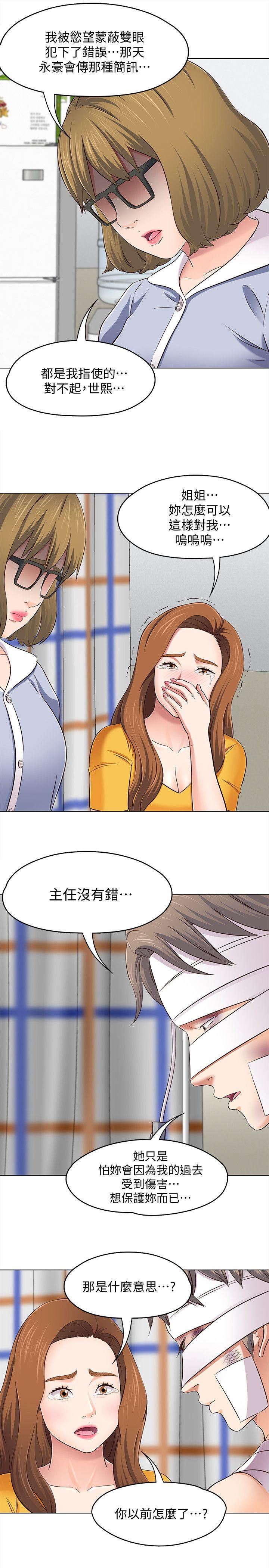 韩国污漫画 Roommate 第96话-永豪想隐藏的秘密 16