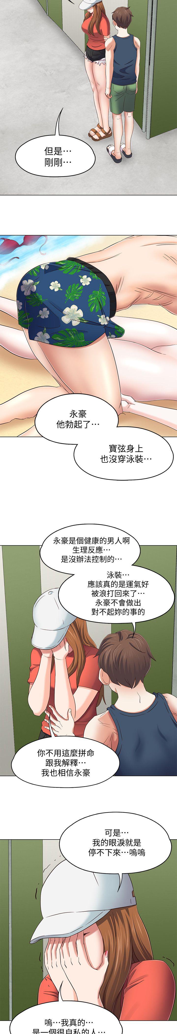 韩国污漫画 Roommate 第98话-情侣旅行的乐趣 9