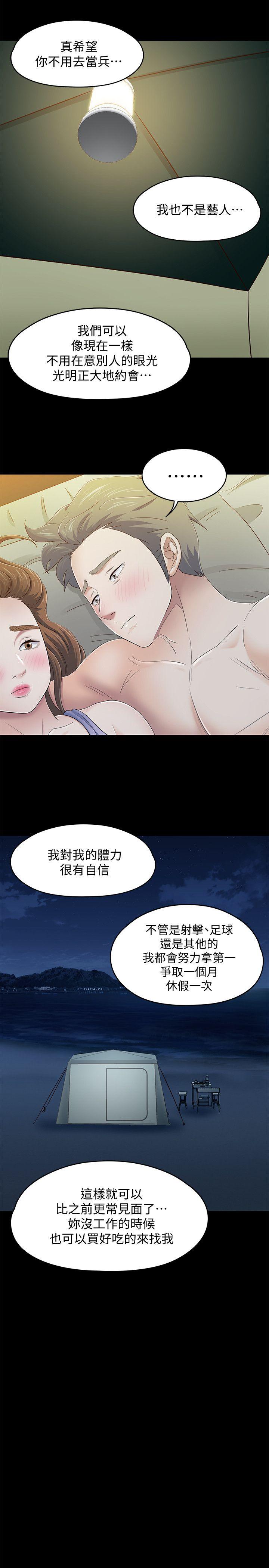 Roommate  第98话-情侣旅行的乐趣 漫画图片14.jpg